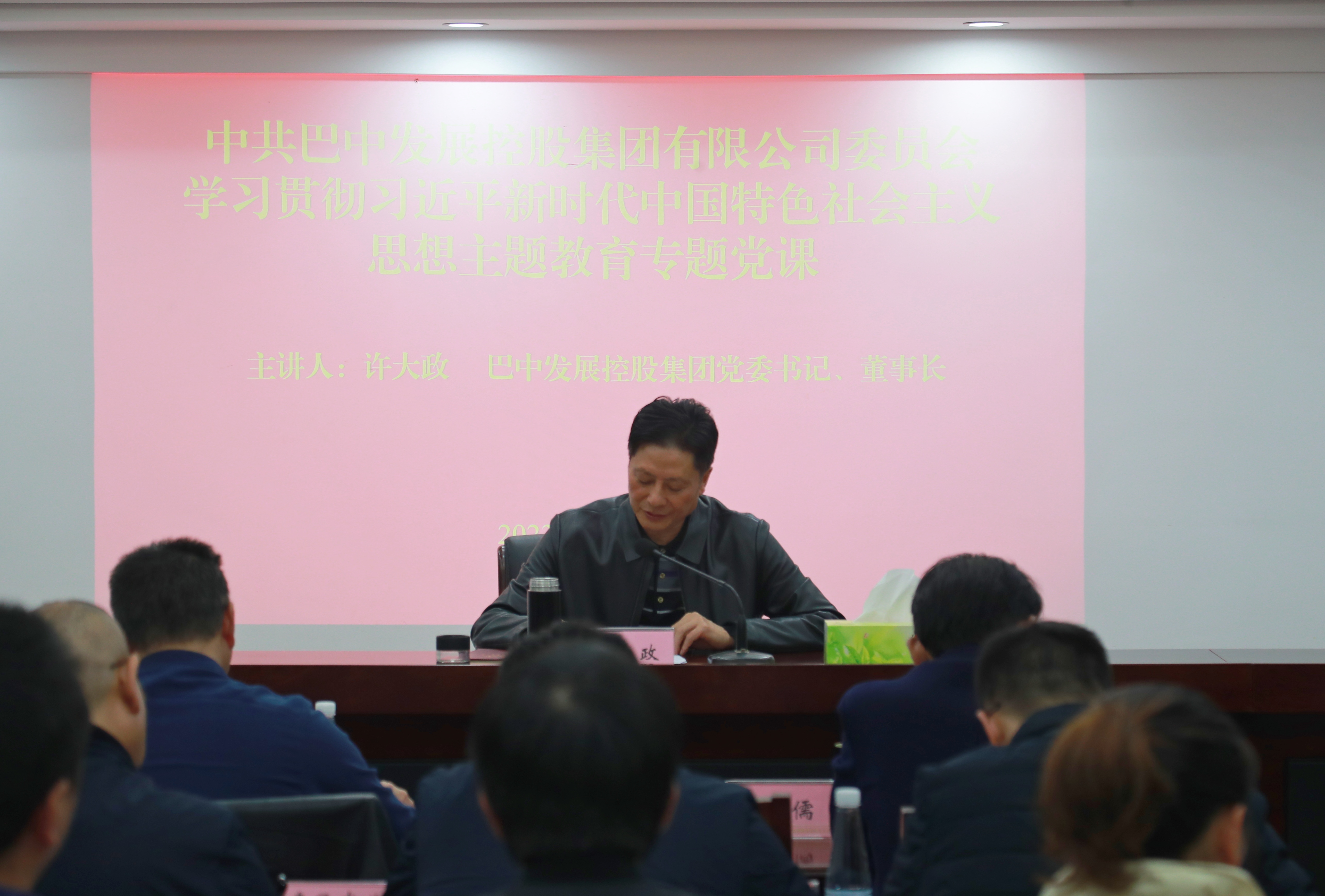 集團黨委書記、董事長許大政講授主題教育專題黨課