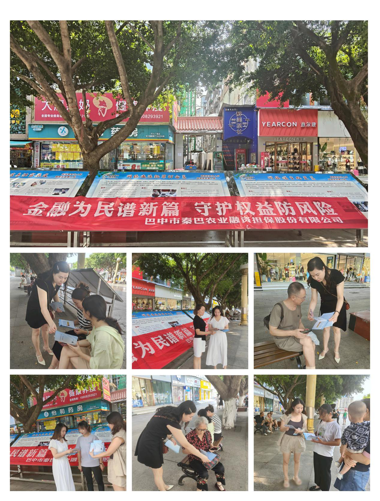 金融為民譜新篇 守護(hù)權(quán)益防風(fēng)險(xiǎn) ——秦巴農(nóng)擔(dān)開展“金融教育宣傳月”活動