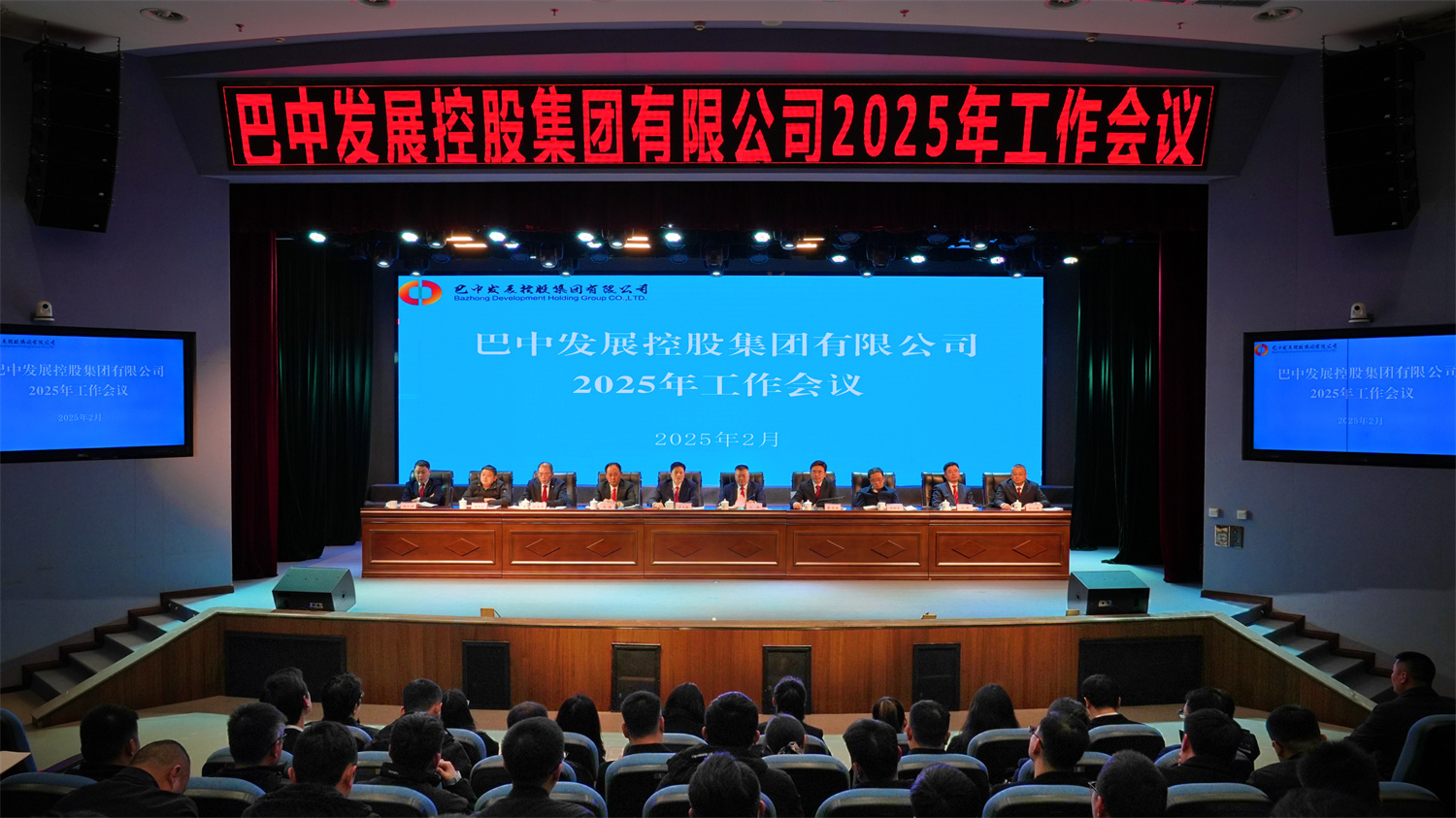 巴中發(fā)展控股集團(tuán)有限公司召開凝心聚力、集成能力目標(biāo)任務(wù)動(dòng)員會(huì)