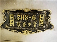 山莊浮雕門牌農莊亞克力門牌山莊浮雕標識牌農莊號牌