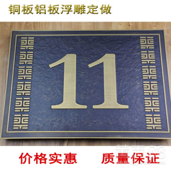 河南浮雕廠家紅古銅黃古銅樓棟號浮雕門牌標識牌