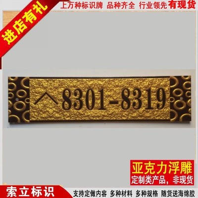 浮雕樓層指示牌號碼索引牌亞克力樓層導向牌門牌數字標識牌2