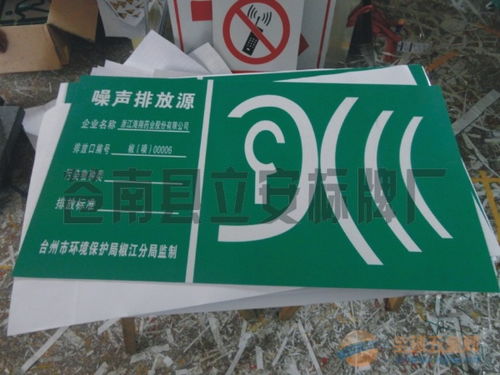 安全標志牌 環保標識牌 危險化學品標識牌各類產品均可制作