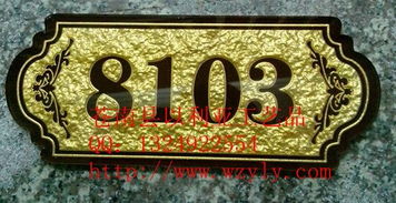 高檔亞克力浮雕門牌 包廂號碼牌 溫州蒼南縣以利亞浮雕工藝廠 浮雕標牌 浮雕門牌 浮雕標識牌