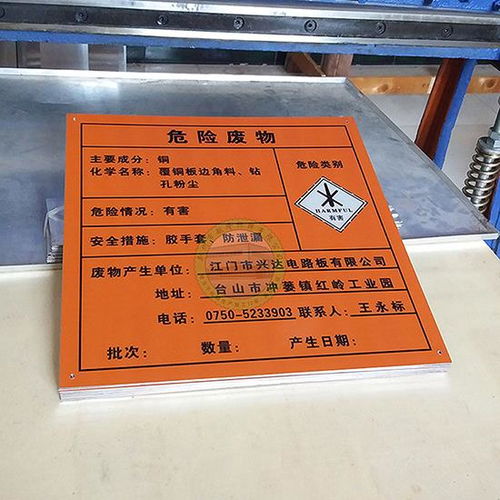 工廠危險廢物安全標志牌模板危險廢物標識牌圖樣制作