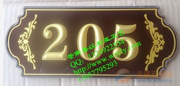 溫州蒼南制作小區浮雕亞克力門牌