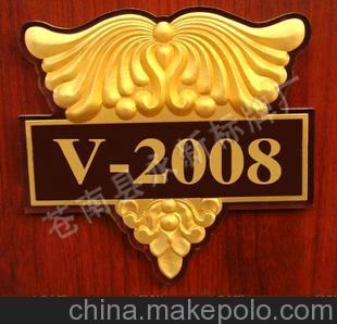 高檔酒店酒樓包廂標(biāo)識牌--亞克力浮雕標(biāo)識牌/門牌/門號牌/房號牌圖片,高檔酒店酒樓包廂標(biāo)識牌--亞克力浮雕標(biāo)識牌/門牌/門號牌/房號牌圖片大全,蒼南縣永新標(biāo)牌廠-