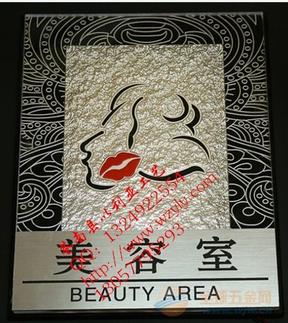 供應亞克力浮雕標牌 美容院門牌 酒店房牌 小區門牌 定做