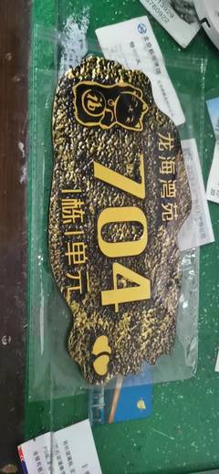 山莊浮雕門牌農莊亞克力門牌山莊浮雕標識牌農莊號牌