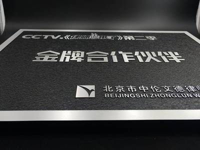 北京誠招全國標(biāo)識項目加盟合作仿古不銹鋼門牌黃銅立體浮雕標(biāo)識牌制作鋁板雕刻包郵