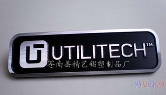 壓鑄標(biāo)牌精藝供應(yīng)商 蒼南縣精藝鋁塑制品廠