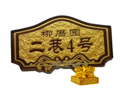 【高檔亞克力浮雕牌西餐廳門牌號標志牌標識牌提示牌定做定制作】價格,廠家,圖片,銘牌,中山市幫興五金制品-