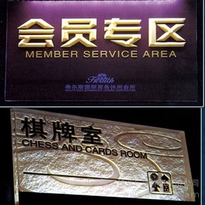 【蘭天浮雕文字標識牌】價格_廠家_圖片