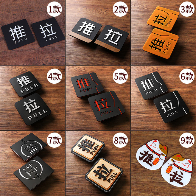 10X10cm立體浮雕亞克力推拉牌標識牌.