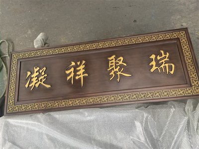 金屬浮雕牌匾 仿古銅 實心鋁雕銘牌 標識牌 門頭匾定制