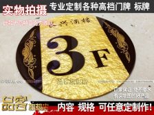 高檔浮雕標識牌