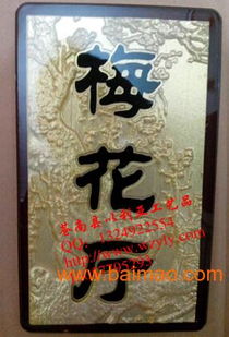 制作亞克力 雙色板標牌浮雕門牌,制作亞克力 雙色板標牌浮雕門牌生產廠家,制作亞克力 雙色板標牌浮雕門牌價格