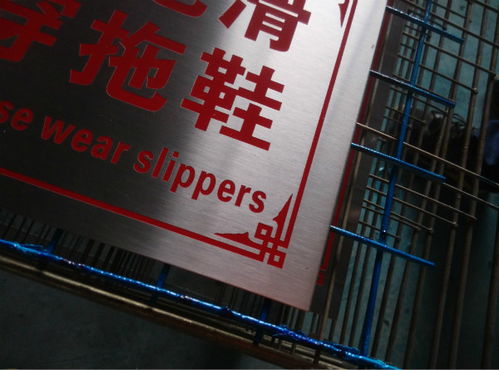 東莞腐蝕不銹鋼標(biāo)牌制作點(diǎn)擊了解更多 茂美加工廠物美價廉