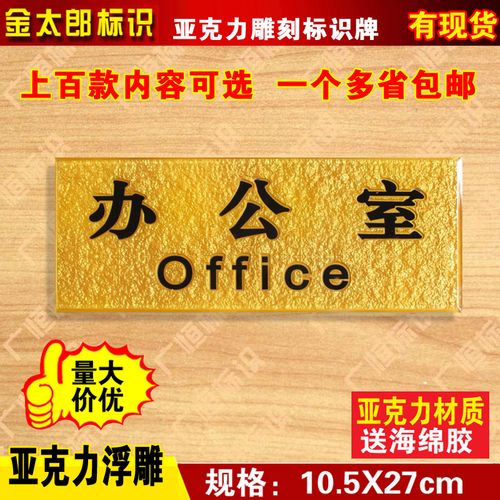 辦公室門牌科室牌亞克力浮雕公司企業(yè)單位部門提示指示標(biāo)識牌定制