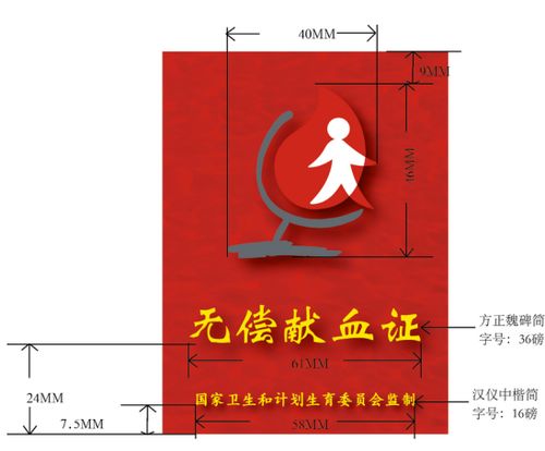 升級啦 石家莊地區啟用新版無償獻血證