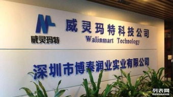 南山科技園前臺背景墻 水晶字 噴繪 海報 發光字