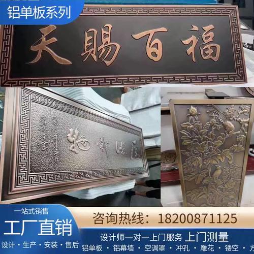 定做鋁板雕刻鋁浮雕屏風中式牌匾金屬浮雕標識牌鏤空壁畫古銅拉絲
