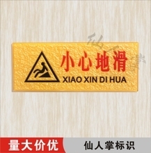 【小心地滑亞克力】最新最全小心地滑亞克力 產品參考信息