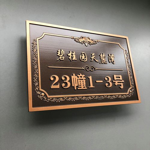 輕奢亞克力別墅浮雕門牌號碼牌定制家用鋁合金純銅住宅入戶標識牌