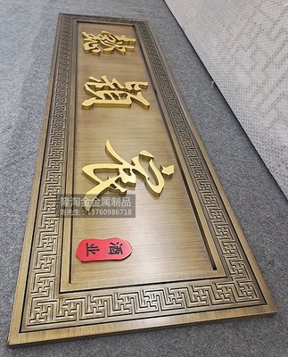 金屬浮雕牌匾 仿古銅 實(shí)心鋁雕銘牌 標(biāo)識(shí)牌 門頭牌定制