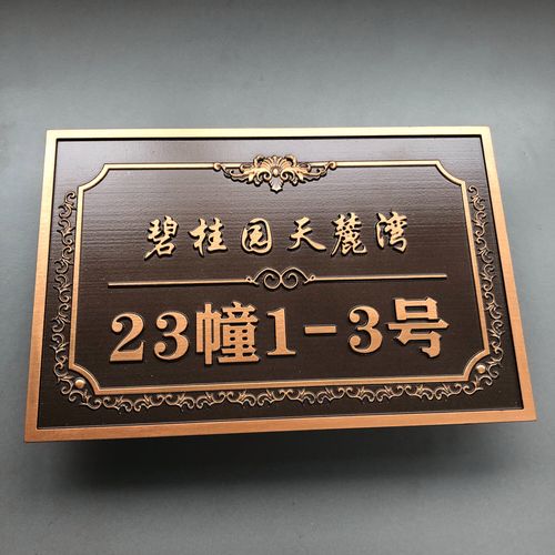 赫拓輕奢別墅浮雕門牌號(hào)碼牌家用鋁合金純銅入戶標(biāo)識(shí)牌 鋁合金25x35cm