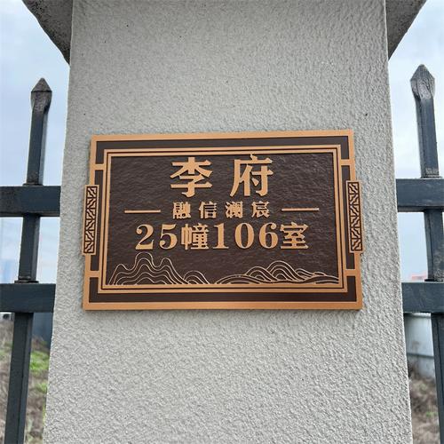 新中式門牌訂做房間入戶輕奢鋁合金立體定制浮雕標(biāo)識(shí)牌家用號(hào)碼牌