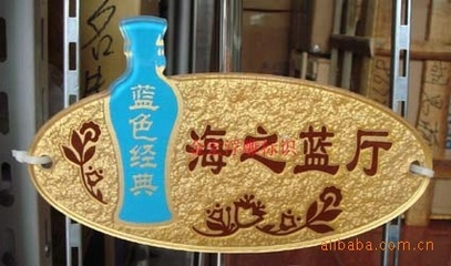 【高檔亞克力浮雕標識牌制作 酒店標牌賓館公司門牌號定做 科室牌】價格,廠家,圖片,其他商標、標識產品,蒼南縣金鄉金宏標牌廠-