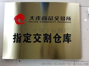 山東鈦金牌廠家,山東鈦金字廠家,山東濰坊鈦金字牌廠家圖片,山東鈦金牌廠家,山東鈦金字廠家,山東濰坊鈦金字牌廠家高清圖片 安丘市銅字標牌廠,