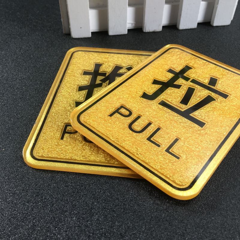 推拉門牌貼亞克力浮雕玻璃門提示標識牌提示牌創意貼字開門方式溫馨酒