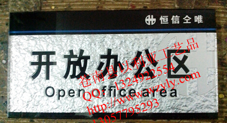 專業定制壓克力浮雕標識牌與門牌——蒼南縣以利亞工藝廠