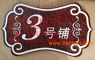 14年優惠價壓克力浮雕標牌全國制作服務