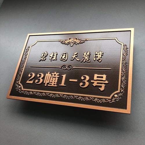 赫拓輕奢別墅浮雕門牌 精致入戶標識，彰顯家居格調